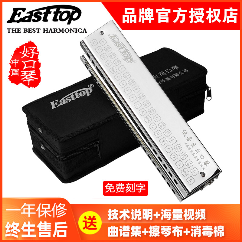EASTTOP东方鼎39孔双联低音贝斯口琴T1-2专业合奏伴奏演出用琴