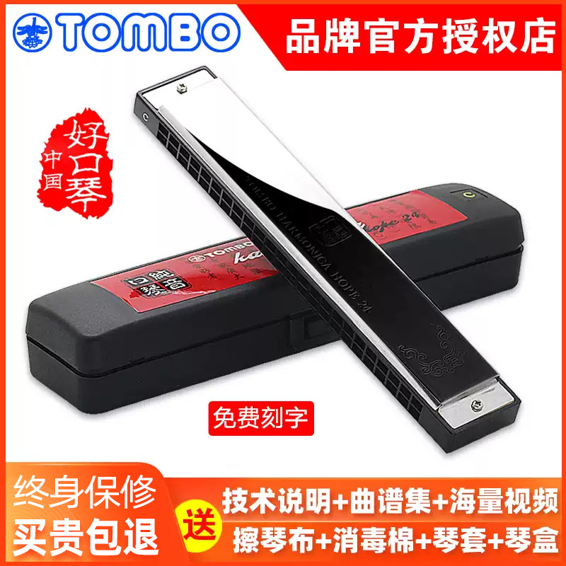 通宝复音6624P纯音口琴高级成人专业24孔降升# D E F G A B C 调