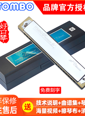 日本原装进口TOMBO通宝口琴高级专业演奏21孔复音C调新款3521S