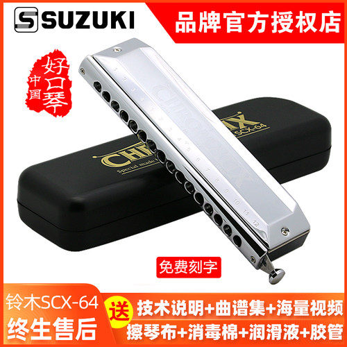 suzuki专业演奏c调半音阶口琴