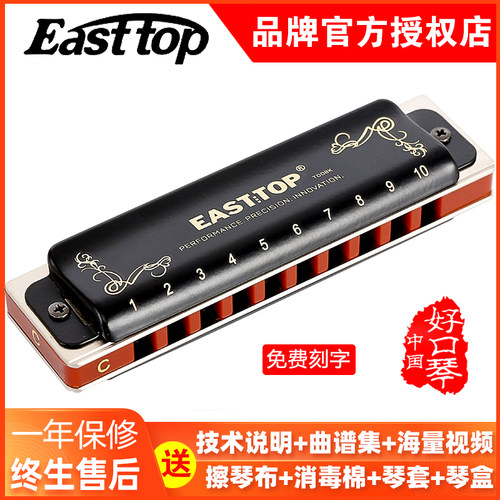 东方鼎入门乐器布鲁斯口琴paddy
