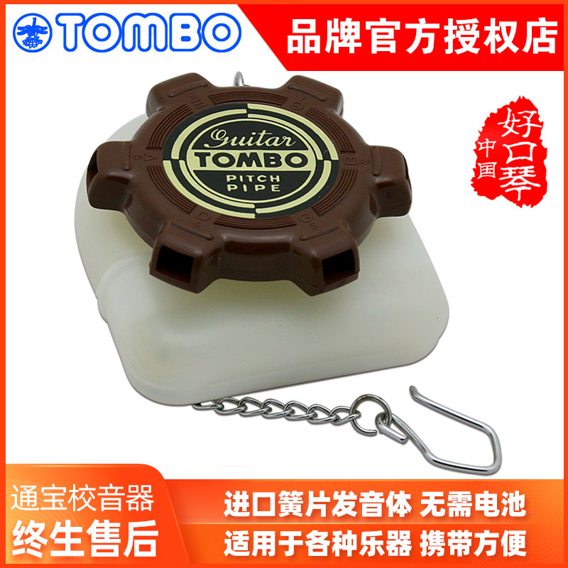包邮日本进口通宝TOMBO吉他用6孔调音器不需要电池六孔校音器P-6