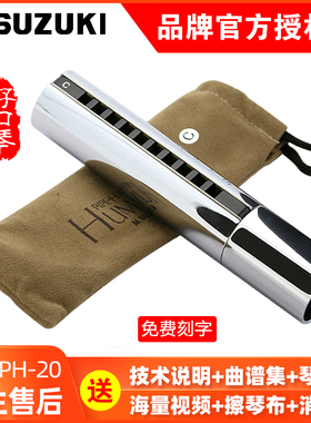 铃木布鲁斯十10孔蓝调口琴演奏成人高级PH-20N哈明HUMMING管状C调