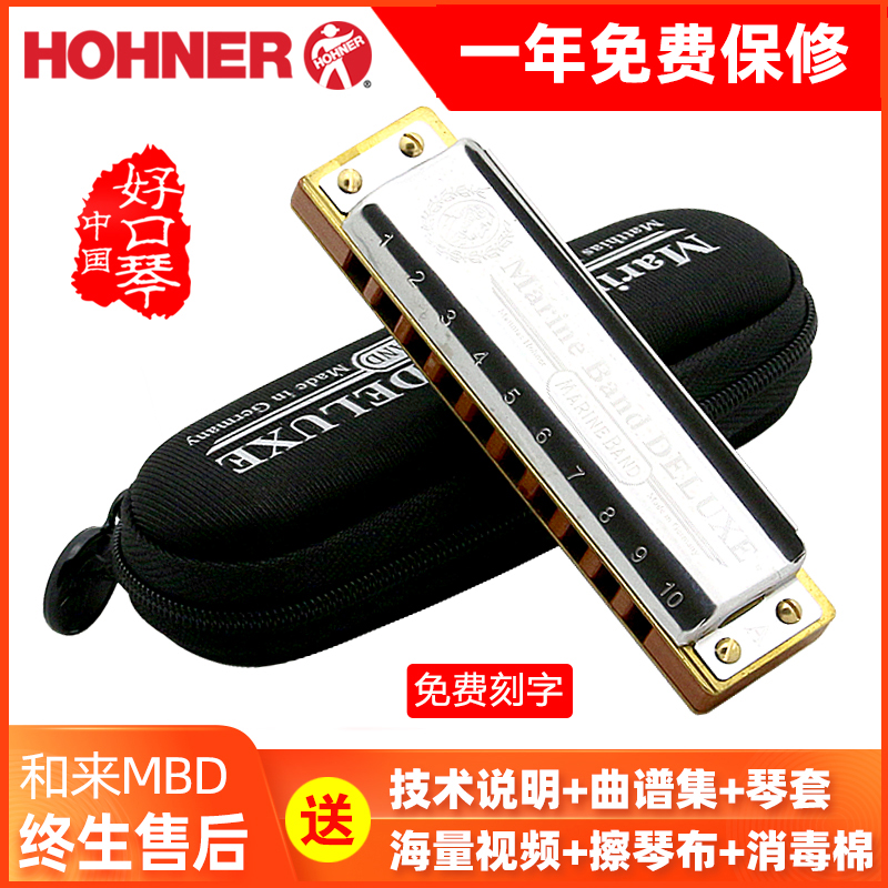 HOHNER和来MBD德国原装10孔布鲁斯口琴成人专业可定制刻字改琴格