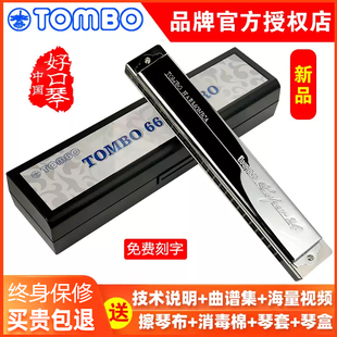 通宝新款24孔复音口琴6624S PRO成人进阶高级升级电镀座板