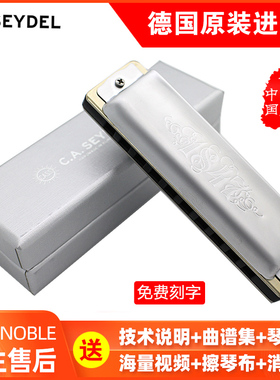 德国原装进口SEYDEL赛德1847 NOBLE 不锈钢音簧十孔布鲁斯口琴C调