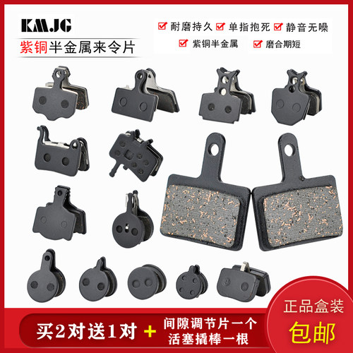 自行车来令片碟刹片M315山地车半金属刹车皮BB5碟刹电动车刹车片