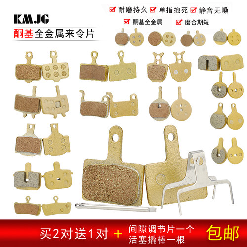 来令片KMJG自行车刹车片代驾车