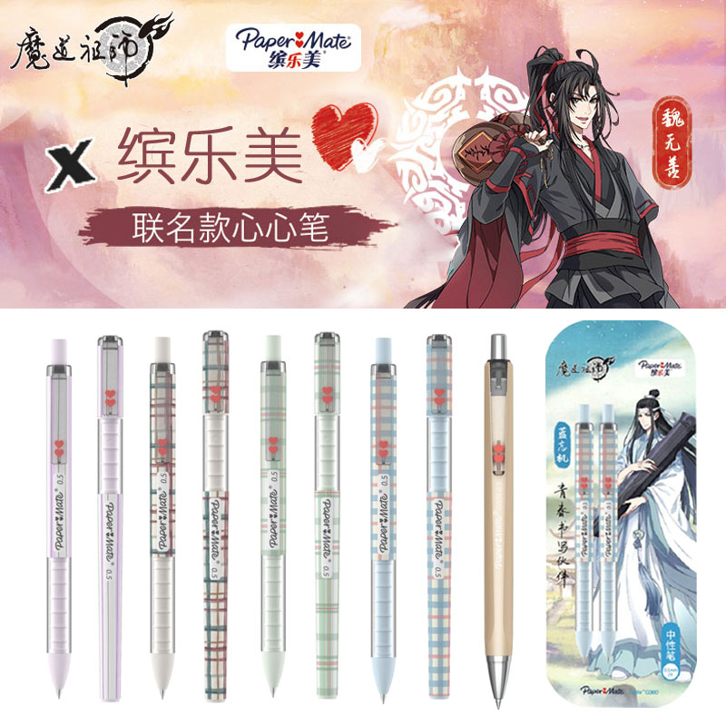 新品papermate缤乐美魔道祖师心心笔中性笔0.5按动快干黑色换笔芯