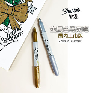 锐意金属色防褪色马克笔1891062防水不掉色金色银色记号Sharpie