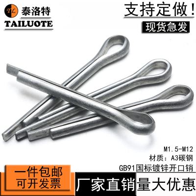 gb91碳钢镀锌开口销发夹a3