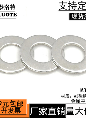【M30-M60】加大镀锌平垫垫圈加厚金属平垫垫片螺丝垫片M2-M60