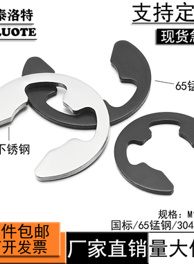 卡簧卡环e型卡簧挡圈304不锈钢开口卡扣M1.2M2.5M3M4M5M6M8M10M15