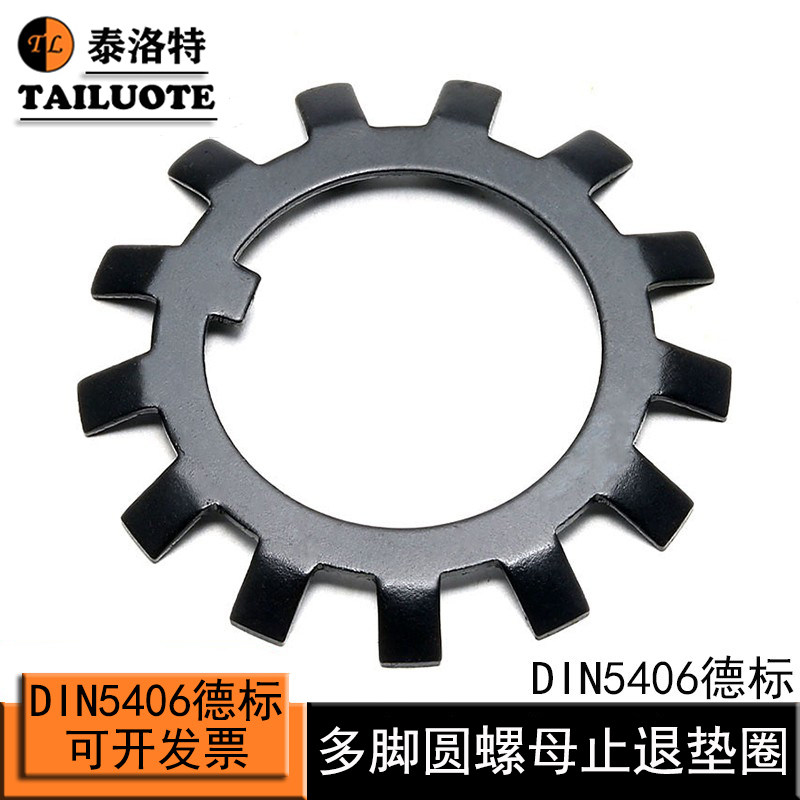 德标din5406多脚圆螺母用止退垫圈止动垫片多齿止退挡圈锁紧垫圈