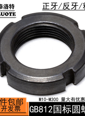 GB812国标圆螺母开槽锁紧螺母防松止退螺母四槽螺母并帽反牙粗牙