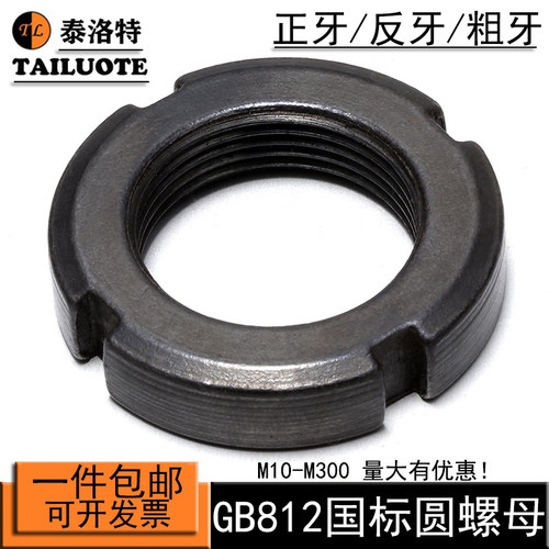 gb812国标圆螺母开槽锁紧止退