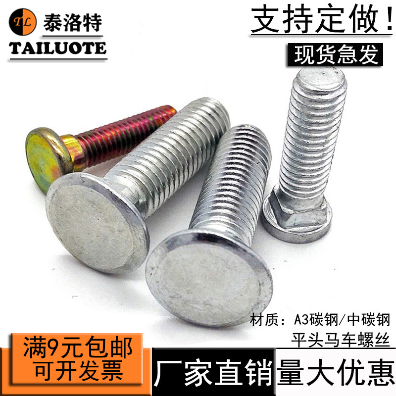 小平头马车螺丝方劲板凳图片
