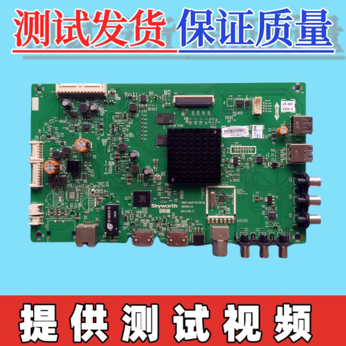 创维55M5/M6 65E/49E6000/49M6/60E5 50V5主板5800-A8H730-0P30屏