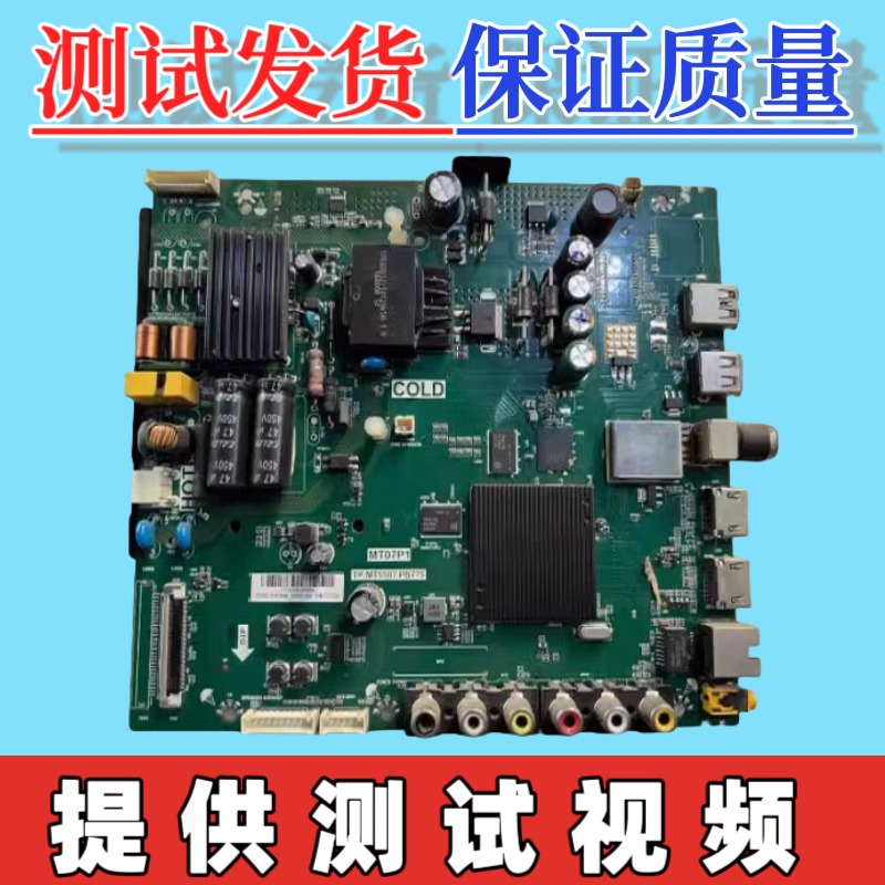原装TCL L40/43P1A-F 43A810主板TP.MT5507.PB775   屏可选