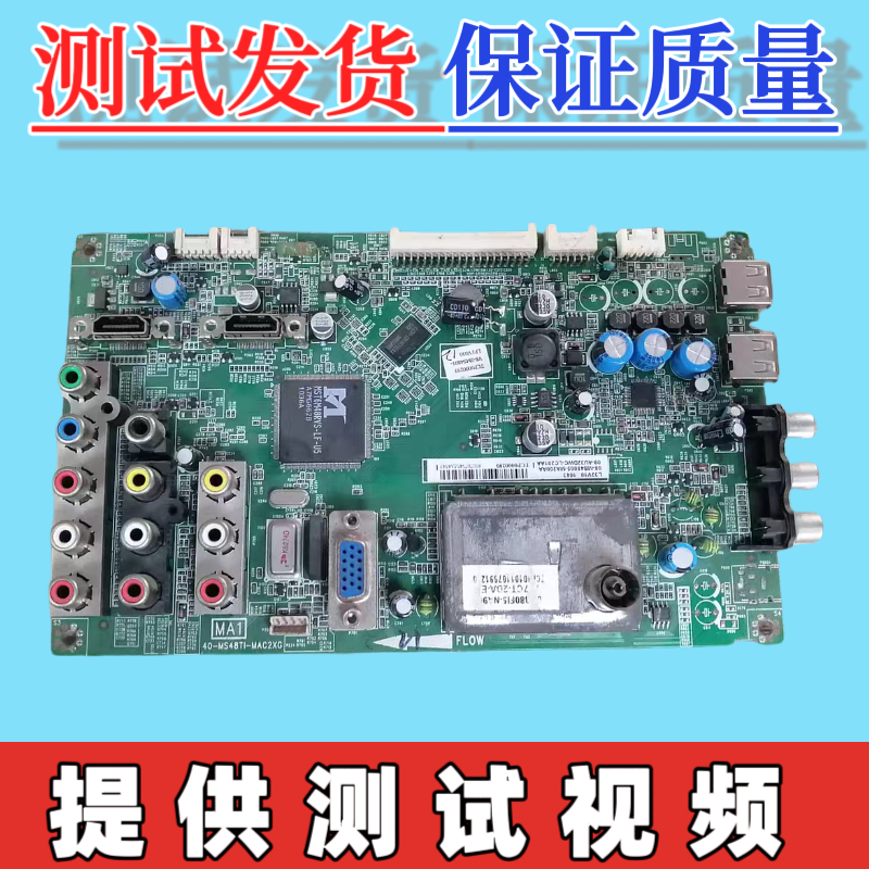 原装TCL L42F11主板 40-MS48TI-MAC2XG  配屏可选