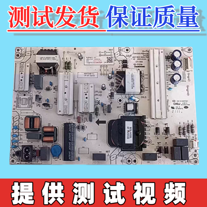 原装长虹75D4PS 75D6P电视机电源板JUC7.820.10004763  KB-5150