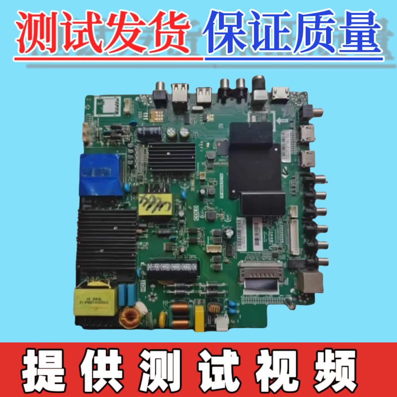 原装熊猫LE55F88S-UD 55D80S-UD主板TP.MS638.PC758屏LS546PU1L01