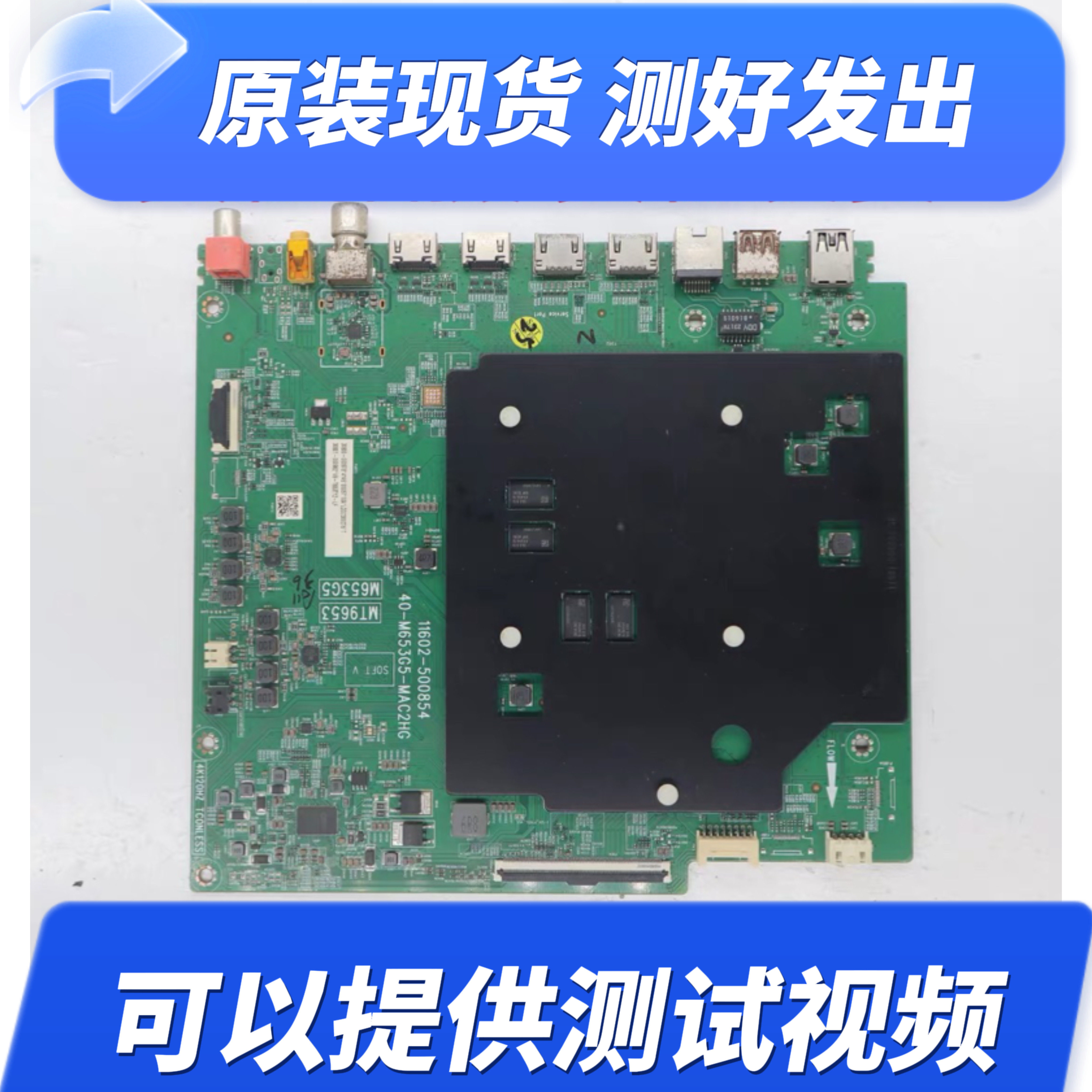 核对接口TCL 85T8G MAX主板40-M653G5-MAC2HG 配屏HK850WLEDM-EH