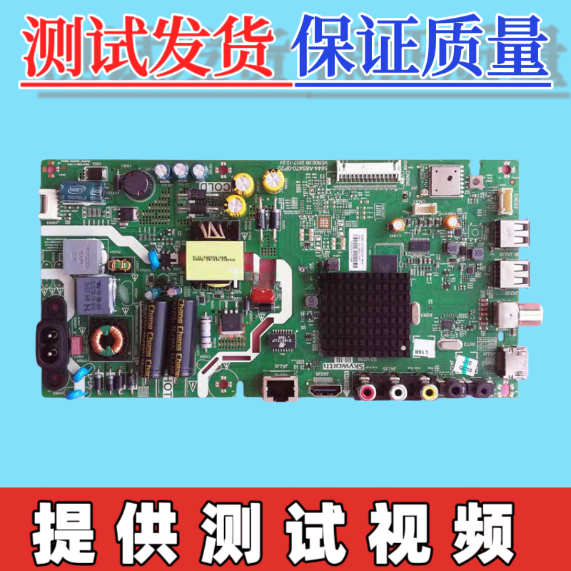 原装创维32K5C  32E2A主板 5844-A8S470-0P20/1P10 配屏可选