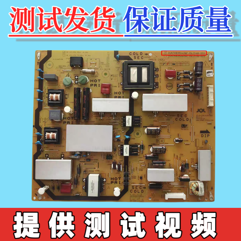 原装夏普LCD-55S3A LCD-48S3A电源板RUNTKB351WJQZ JSL2168-003