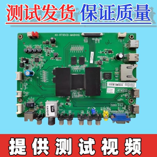 原装TCL  D49A561U D55A561U主板40-RT95CD-MAB/MAA4HG 配屏可选