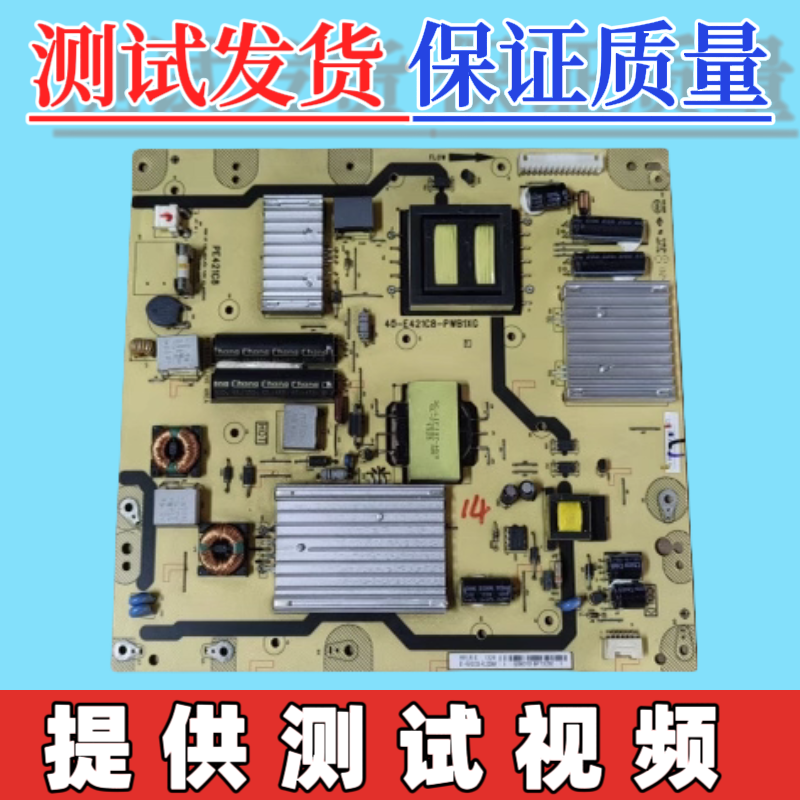 原装TCL L48A71电源板40-E421C8-PWB/PWE1XG  81-PE431C0-PL200AA