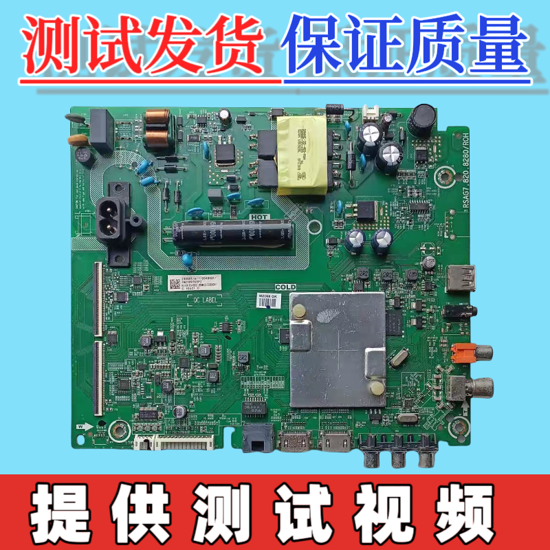原装海信HZ43A36/HZ43E35A主板RSAG7.820.8280 配屏JHD425S1F71
