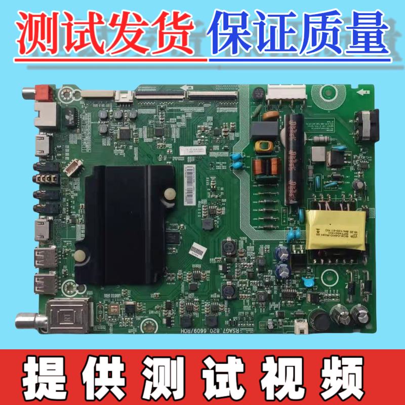 原装海信LED43K3100 主板RSAG7.820.6609 配屏HD426DF-F51
