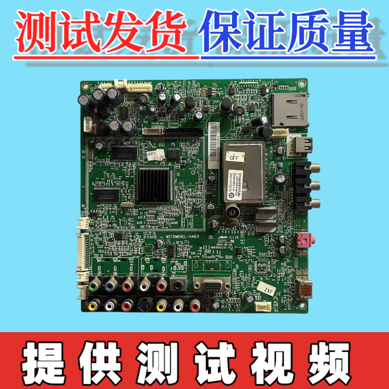 原装海尔LK37K1主板MST6M69GL-HAIER 0091801237D 配屏可选