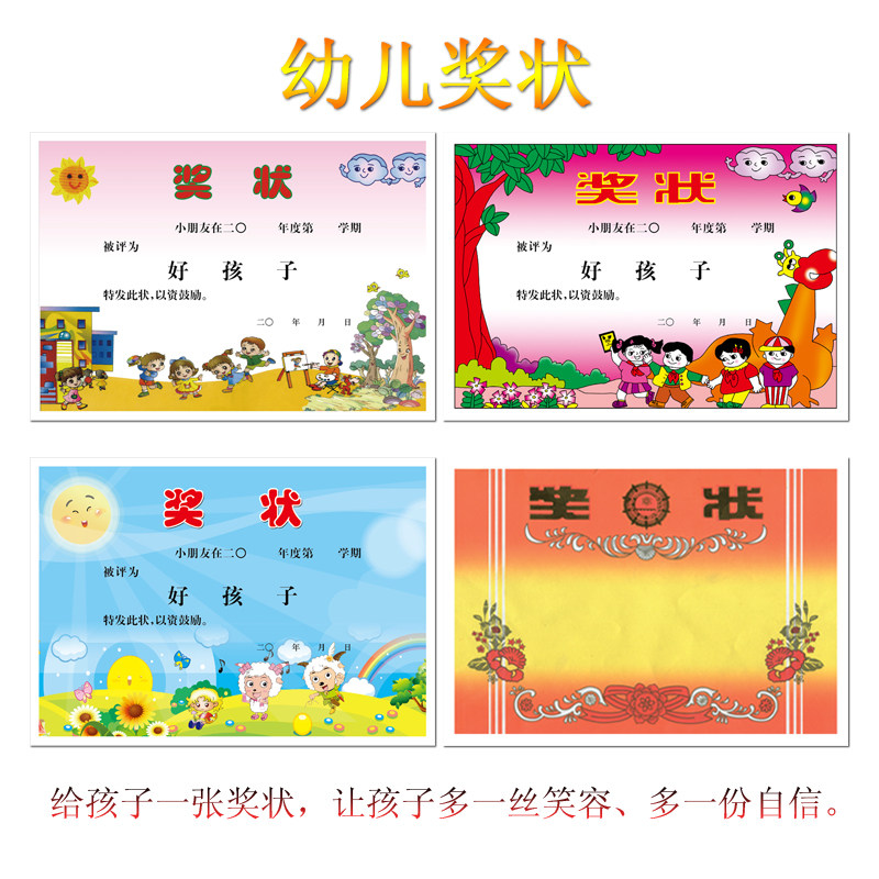幼儿园卡通好孩子奖状