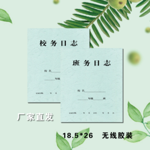 厂家直销16开彩色封面班务日记学校用品备课笔记本批发记事本定制