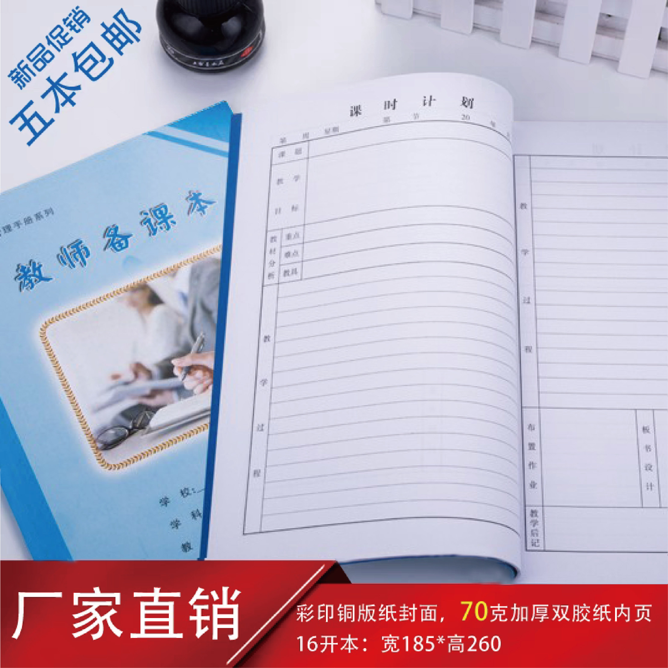 老师用品听课加厚定制包邮教案本