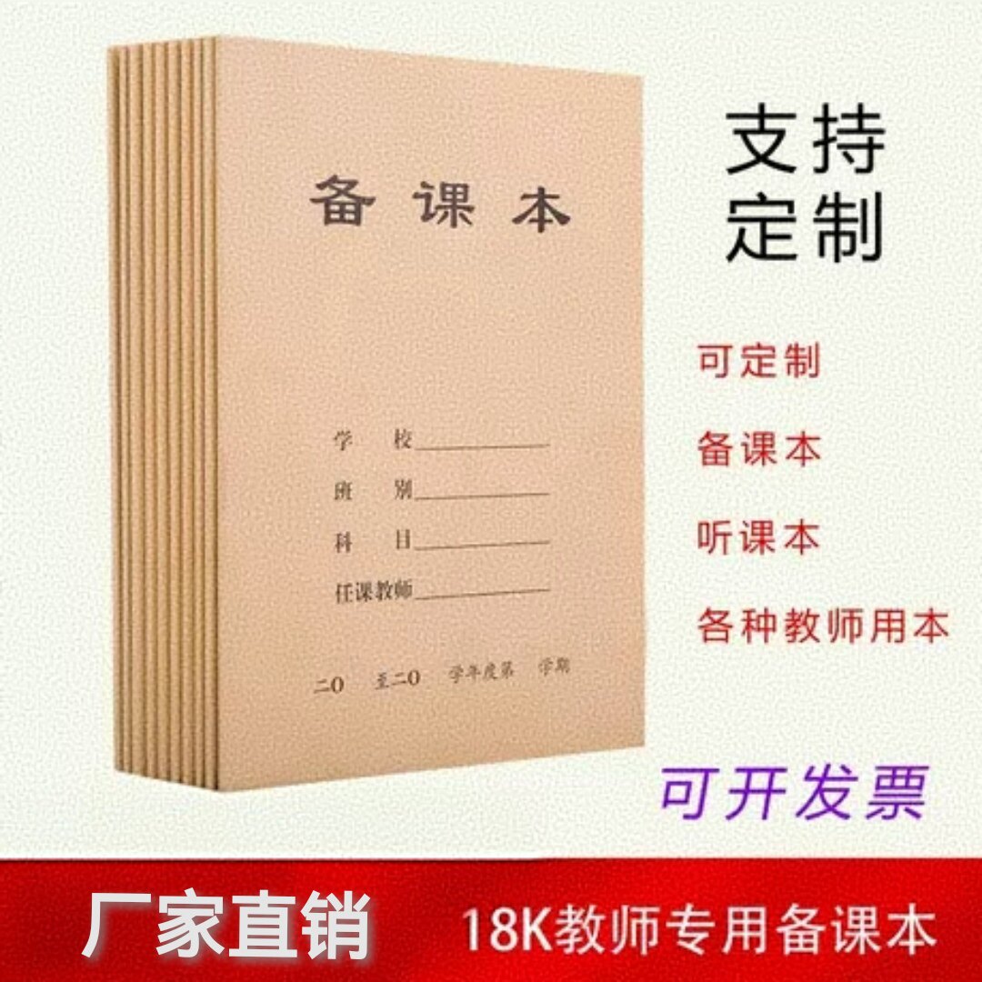 备课本备课簿教师专用听课记录本教案本幼儿园课时计划本听课手册