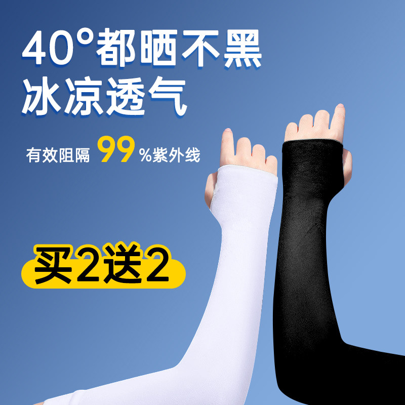 冰袖男女款防晒夏季防紫外线户外防晒袖套