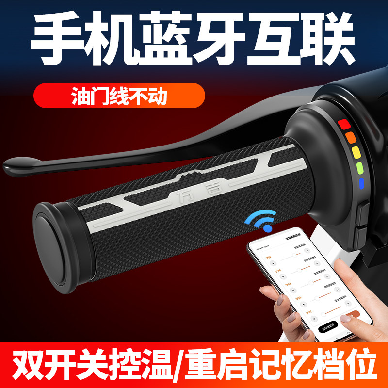 【wupp】d3彩虹灯线不动电动车加热手把九号小牛极核蓝牙互联调温
