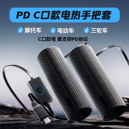wupp摩托车电动车电加热手把套PD C口可调温冬季防寒保暖通用转把