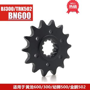 适用于黄龙BJ600GS/-A/BN600小链轮幼狮500BJ300GS小齿前牙盘包邮