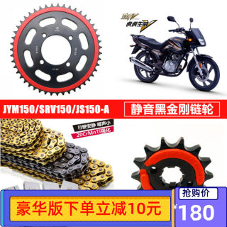 静音建设雅马哈JYM150劲豹150劲虎SRV150/SRZ150链条牙盘套链链轮