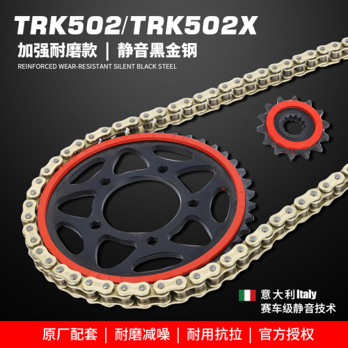 适用金鹏TRK502/502X/552X链盘链轮静音套链征和油封链条改装提速