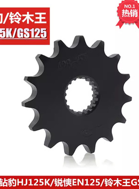 铃木钻豹/锐爽摩托车 铃木王GS125 GN125刀仔牙盘链轮前牙盘小齿