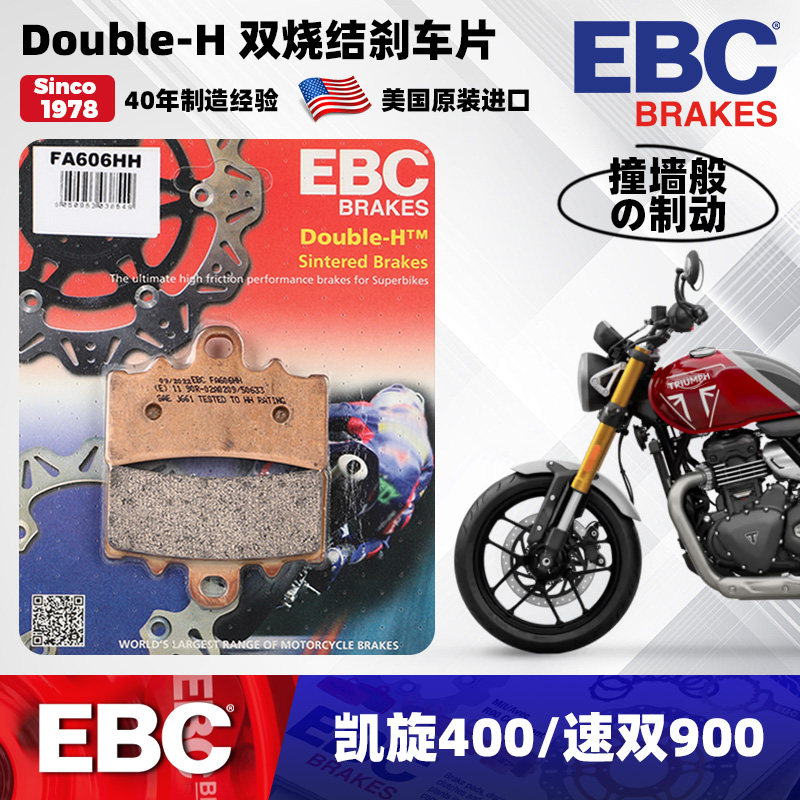 EBC刹车片适用凯旋Speed400 街双Twin900 速双1200改装前后制动皮