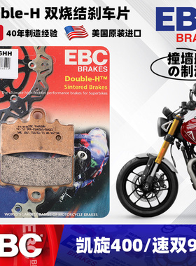 EBC刹车片适用凯旋Speed400 街双Twin900 速双1200改装前后制动皮