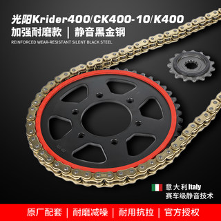 适用于光阳Krider400 K400 CK400-10牙盘大小飞静音油封链条套链