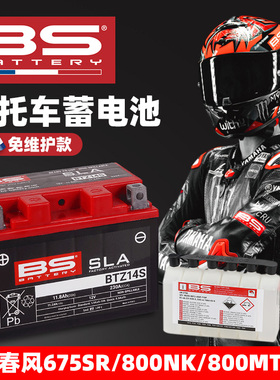适用春风675SR 800NK 800MT电瓶 700clx摩托车电瓶法国BS免维护