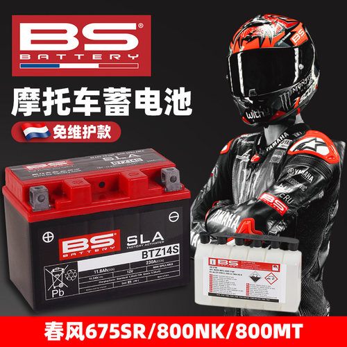 春风675SR800NK800MT电瓶